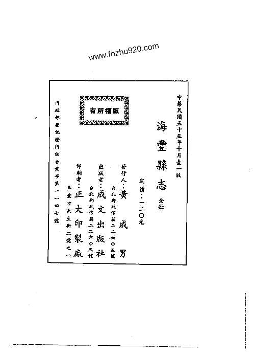海丰县志（全）.pdf