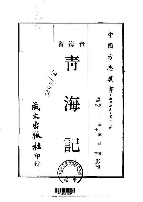 青海记（全）_1.pdf