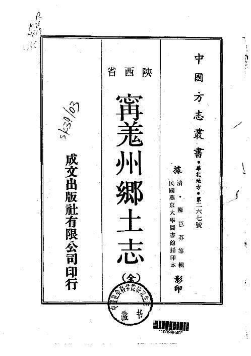 宁羌州乡土志（全）.pdf