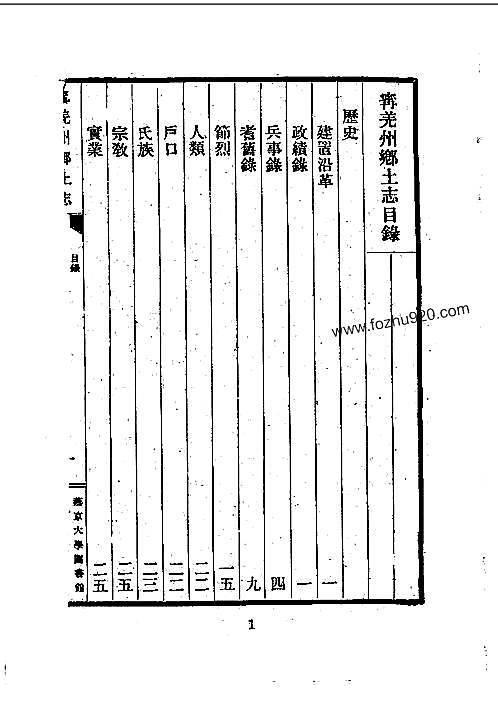 宁羌州乡土志（全）.pdf