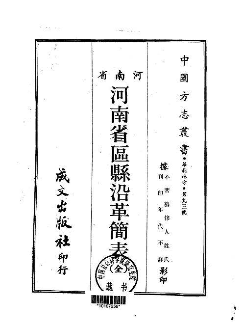河南省区县沿革简表.pdf