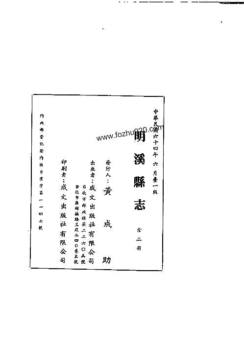 明溪县志（2）.pdf