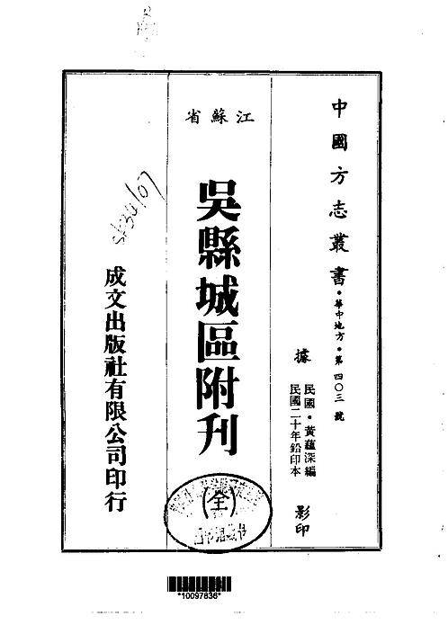 吴县城区附刊（全）.pdf