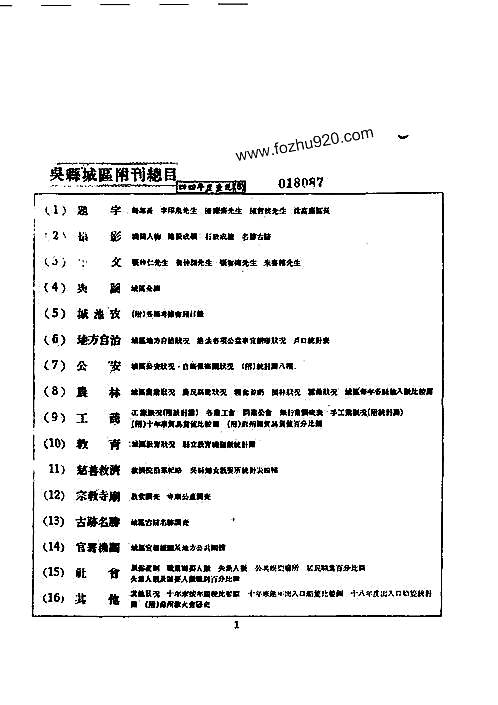 吴县城区附刊（全）.pdf