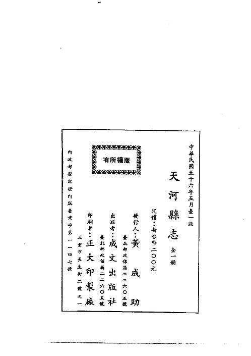 天河县志（全）_1.pdf