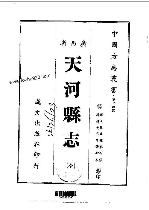天河县志（全）_1.pdf