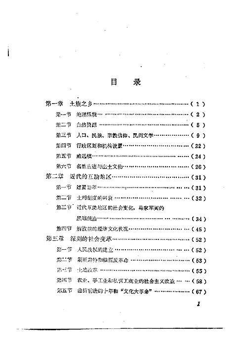 互助土族自治县概况.pdf