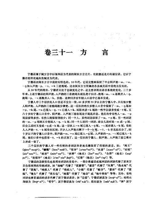 宁德·县志-方言卷.pdf