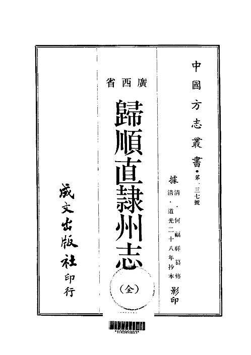 归顺直隶州志（全）_1.pdf