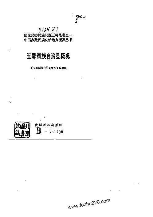 玉屏侗族自治县概况.pdf