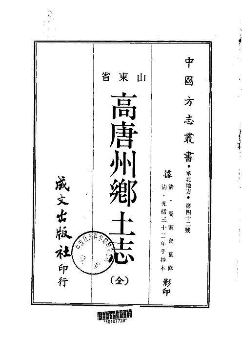 高唐州乡土志（全）_1.pdf