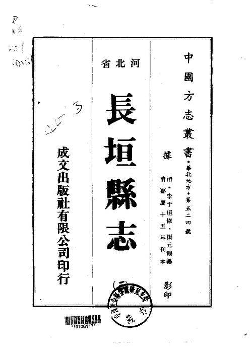 长垣县志（3-4）.pdf
