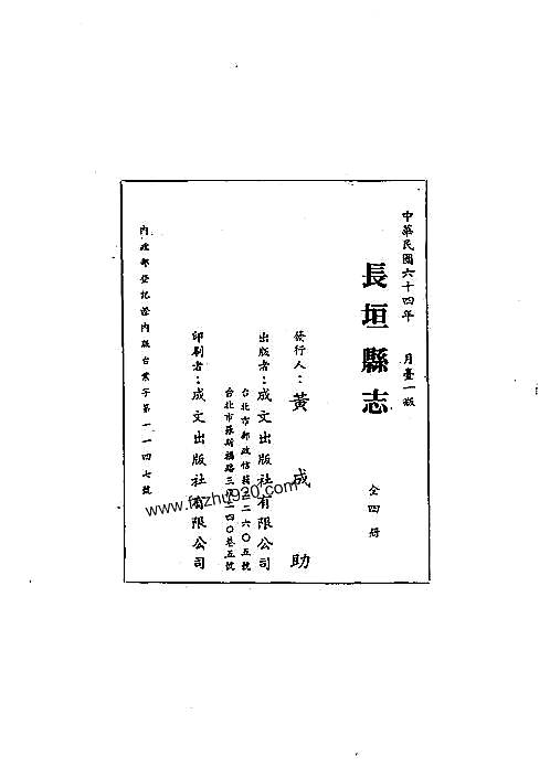 长垣县志（3-4）.pdf