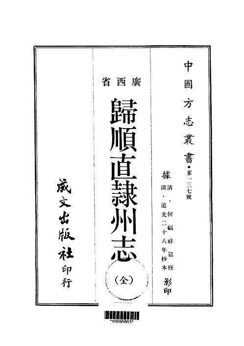 归顺直隶州志（全）.pdf