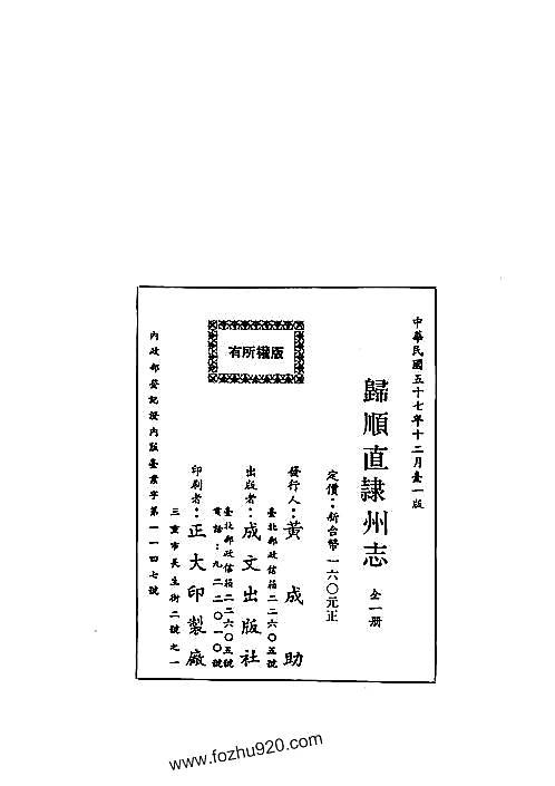 归顺直隶州志（全）.pdf