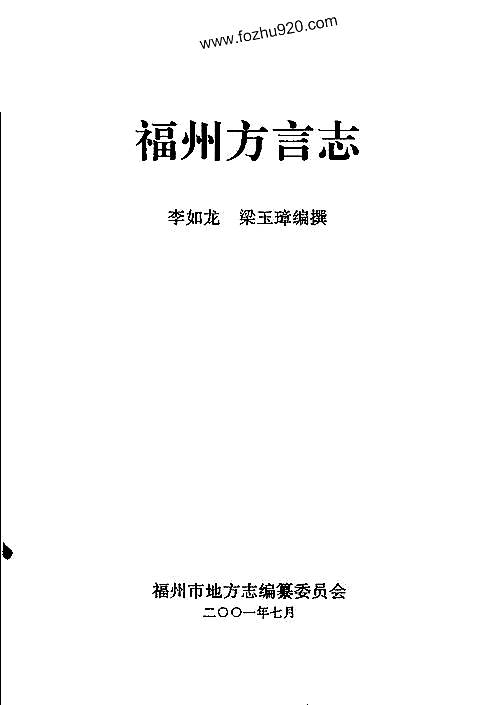 福州方言志.pdf