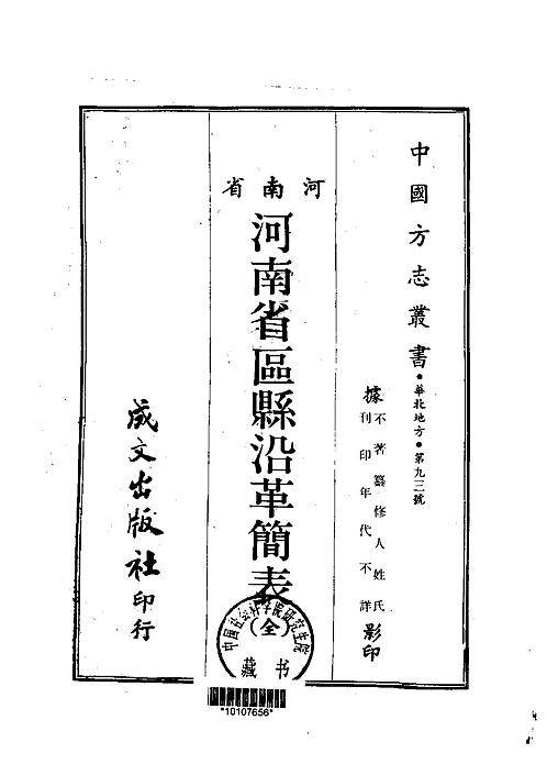 河南省区县沿革简表（全）.pdf