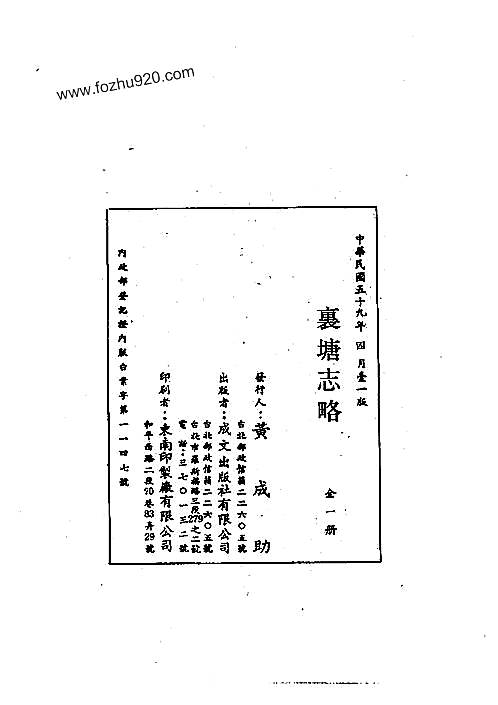 西康04里塘志略（全）.pdf
