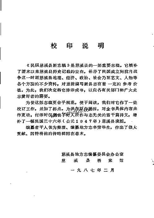 民国慈溪县新志稿.pdf