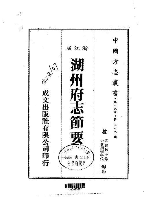 湖州府志节要（全）.pdf