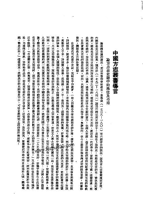 恩县乡土志（全）_1.pdf
