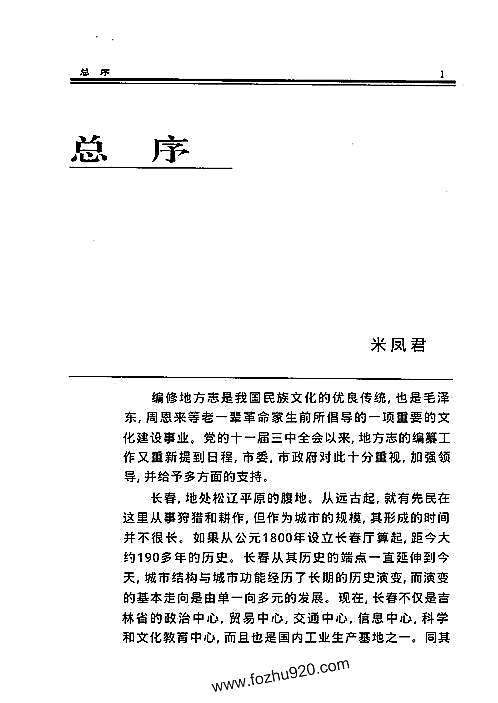 长春市志·工会志.pdf