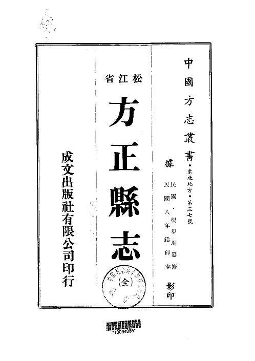 方正县志（全）.pdf