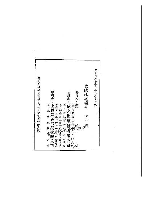 金陵地志图考（全）.pdf