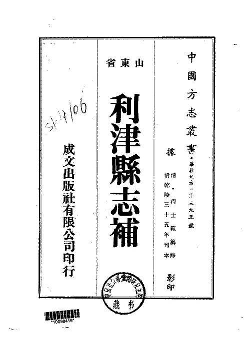 利津县志补（全）.pdf