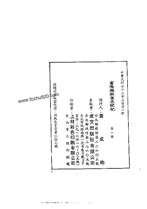 富阳县新旧志校记.pdf