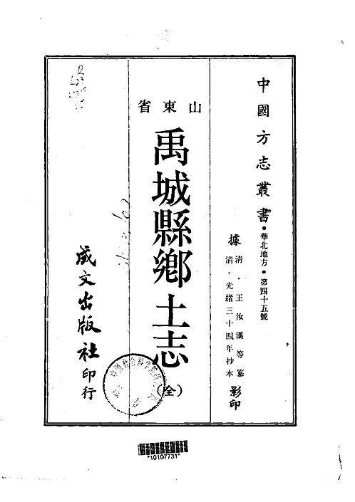 禹城县乡土志（全）_1.pdf