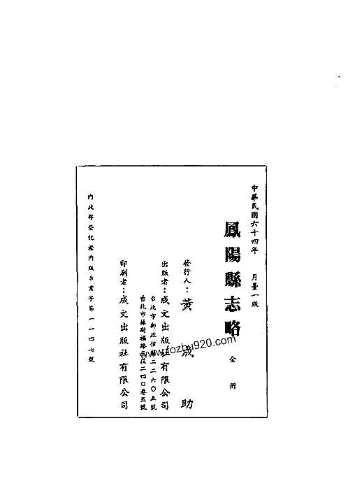 凤阳县志略.pdf