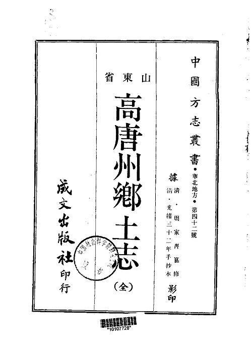 高唐州乡土志（全）.pdf