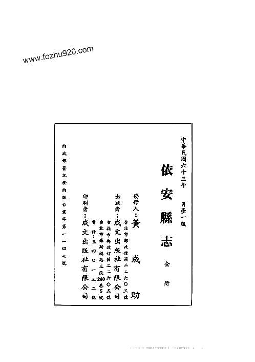 依安县志（全）.pdf
