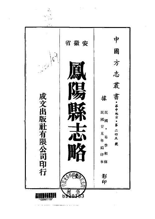 凤阳县志略（全）.pdf