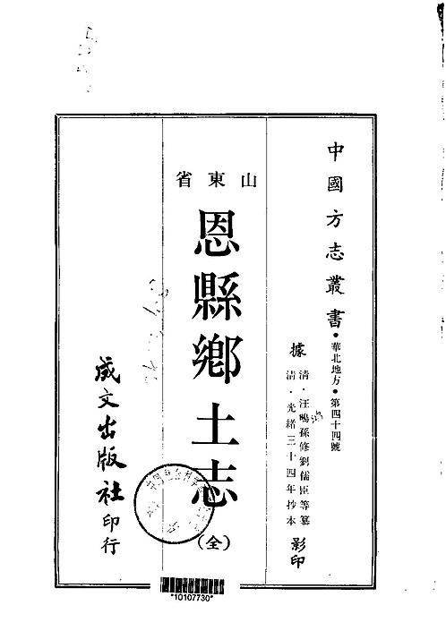 恩县乡土志（全）.pdf