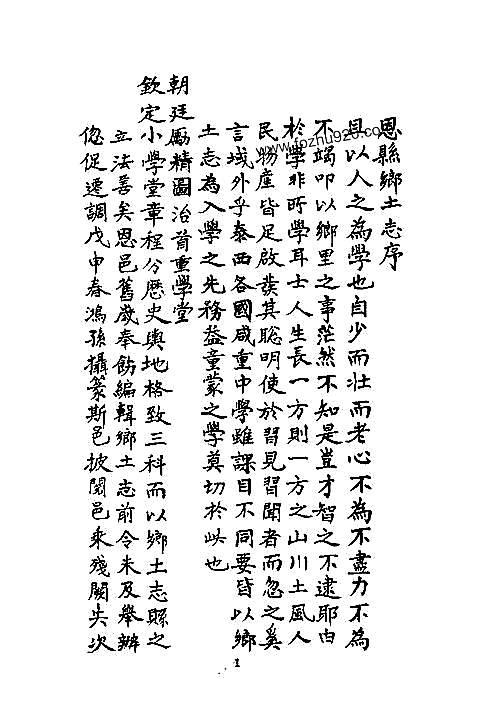 恩县乡土志（全）.pdf