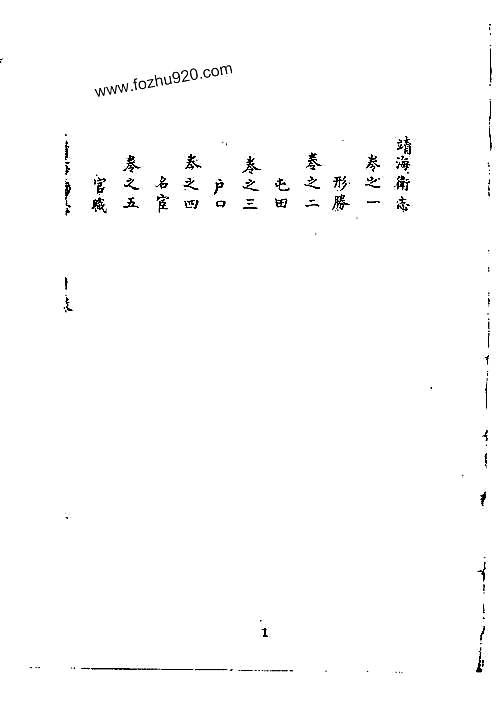 靖海卫志（全）.pdf
