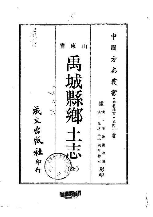 禹城县乡土志（全）.pdf