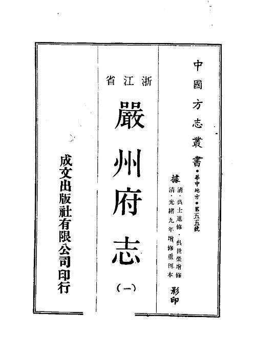 浙江省_严州府志.pdf