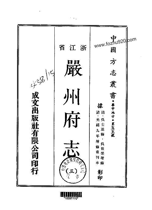 浙江省_严州府志.pdf