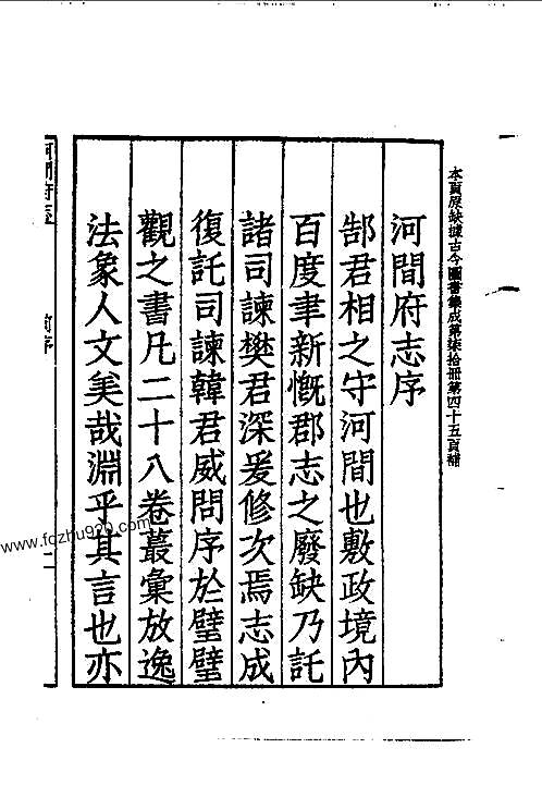 嘉靖河间府志_河北省.pdf