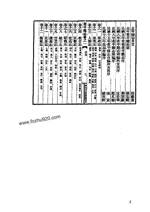 中国地方志集成_山东府县志辑90_民国荏平县志.pdf