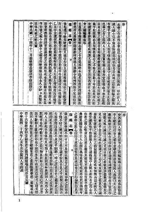 中国地方志集成_山东府县志辑12_民国德县志.pdf