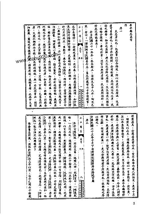 中国地方志集成_山东府县志辑55_民国牟平县志.pdf