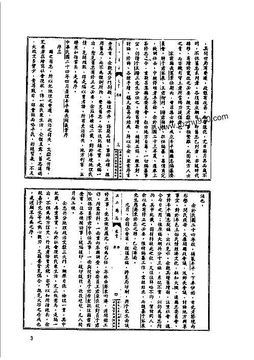 中国地方志集成_山东府县志辑55_民国牟平县志.pdf