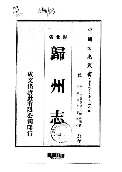 湖北省_024_归州志十卷.pdf