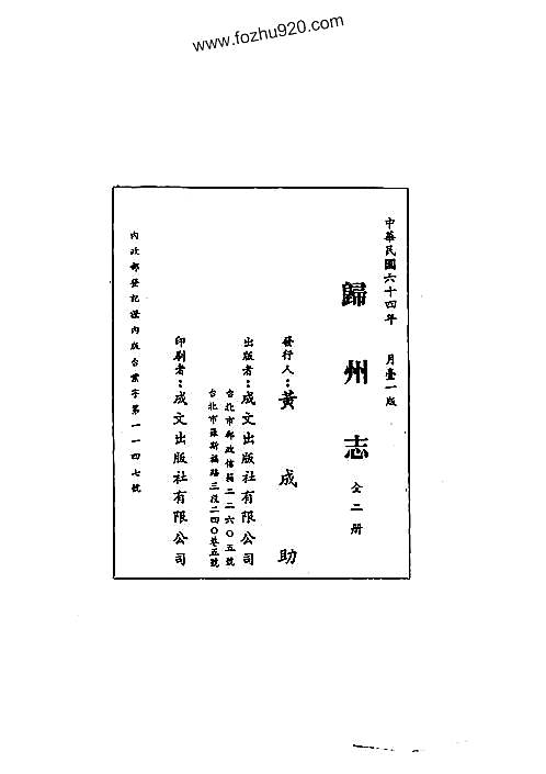 湖北省_024_归州志十卷.pdf