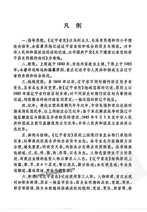 辽宁省志_地理志·建置志.pdf