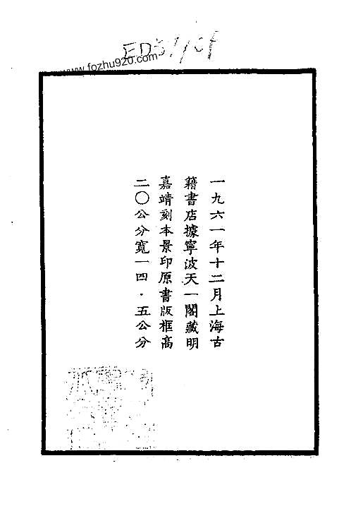 嘉靖延平府志_福建省.pdf